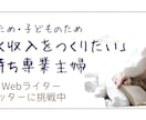 SNS（Twitterなど）バナー作ります 共感力の高めのママデザイナーがあなたの想いを形に！ イメージ1