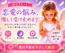 10分でも心スッキリ！あなたの恋のお悩み占います ⭐️どんな恋愛ても不安を取り除くお手伝いをします！ イメージ1
