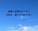知りたい！恋愛相談！タロット占い鑑定します 恋愛依存症だった私が聞くよ！男性女性それぞれの気持ち イメージ6