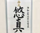 命名書☆心を込めてお書きします お子様の健やかな成長を願い、命名書を筆耕させていただきます。 イメージ1