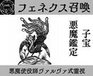 フェネクスを召喚し子宝の流れを読み解決策を授けます 使役している悪魔フェネクスがあなたを子宝に恵まれる未来へ導く イメージ1