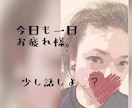 女性限定♪あなたの彼氏として、お話聞きます 5分程度のスキマ時間や眠る前に少しだけ話をしよう♪ イメージ1