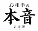お相手の本音｜今あなたをどう思っているか視ます 「本当の気持ち」を知り、先の見えない不安を手放しませんか？ イメージ1