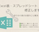 作りかけのExcel表・スプレッドシート修正します お困りごと解決！ 関数エラーもお直し！ イメージ1