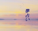 夢占いして貴方だけの天然石お教えします 夢占い鑑定後、貴方の今後に最適な天然石をアドバイスします。 イメージ1