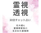 先祖代々続く霊媒師リカが霊視します リカによる霊視透視30分鑑定チャット イメージ1