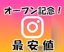 インスタ日本人のいいね獲得まで安全に拡散します 今年はオープン記念中！振分け無料/高品質/最安値！ イメージ2