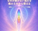 7つのチャクラを整える遠隔ヒーリングを行います なぜか流れが動かない時に。心とエネルギーの土台を整えます。 イメージ1