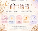 四柱推命で前世・魂の性質を鑑定しします 前世から今世へ続く、あなただけの魂の物語 イメージ2