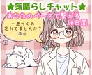 恋愛相談、雑談も☘️のんびり10日間そばにいます 毎日☆サポート☆愚痴☆雑談☆趣味☆癒し☆暇つぶし イメージ1
