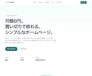 先着5名｜月額0円・買い切り型HP制作します 月額0円・高速表示・管理お任せの買い切り型HP制作 イメージ5