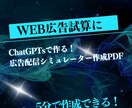 広告のCPAを事前試算する方法を解説します 広告成果を試算できるGPTs構築マニュアル イメージ1