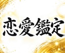 恋愛鑑定｜神職の霊視であなたの恋愛を導きます 霊視力で魂を浄化し、あなたの恋愛に本物の神託を届けます イメージ1