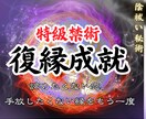 諦めたくない。再び結ばれる奇跡を陰世界から導きます 別れた理由・彼の本音・縁のつながりを陰陽の世界から読み解く イメージ1