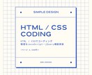 コーディング代行を致します ＼デザインに忠実なコーディングをご提供！／ イメージ1
