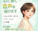 元気な子～優しい女性まで心に響く声をお届けします ナレーション、CV、CM等丁寧に演じます！おまかせください！ イメージ2
