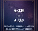 全体運を6占術で占います これからの人生に流れを多角的に鑑定します。 イメージ1