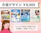 ココナラ初めて歓迎 / お急ぎのご相談も受付けます 片面8,000円 / 両面15000円 イメージ1