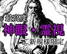 ご新規様限定☆最高度神眼で貴方の悩みを払拭します 貴方の現在を視てそこから最善の未来に繋げるためのアドバイス イメージ1