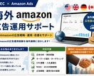 海外Amazonの広告運用を支援します 国内Amazon広告運用の経験を海外展開に活かします イメージ1