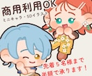 ゆるめのSDイラストを描きます グッズやプレゼントなどに使えるミニキャライラスト イメージ1