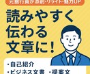 元銀行員が文章添削します 初心者向けに伝わる文章を作成元銀行員が丁寧に添削 イメージ1