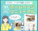 放置されたHPをプロ×AIで最適リニューアルします 低価格＆高品質。AI活用で古いHPを今どきのデザインへ更新！ イメージ1
