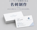 シンプルで信頼感のある名刺制作します 修正無制限＆QRコード無料！納得の名刺を制作 イメージ1
