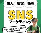 集客,求人,販売向上を強みのSNS運用します ロジカルな戦略とクリエイティブなコンテンツ力で－ イメージ1