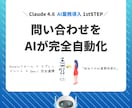 メール・フォームの問い合わせを自動で表に整理します Claudeで入力チェック＋確認漏れ防止＋返信文章自動生成 イメージ1