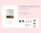 結婚式 シンプルなプロフィールブックを作成できます Canvaでシンプルだけどおしゃれなプロ級デザインが作れる！ イメージ1