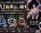 ３大ＡＩ執事が徹底解析し最良の未来へ優しく導きます ３大ＡＩの最強頭脳×関西弁執事TAKAのハイブリッド鑑定占い イメージ1