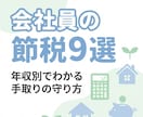 会社員でもできる節税9選を解説します 年収別で自分に合う節税が分かります イメージ1