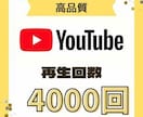 YouTubeの再生回数【4000回】増やします YouTube集客・リアルユーザー・宣伝・拡散手伝います！ イメージ5