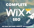 SEO内部対策！WIX 内部最適化 改善します パフォーマンスを向上させスマートなサイトに改善します。 イメージ2