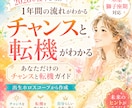 2026年後半からの幸運期と人生テーマを鑑定します ～あなただけの木星獅子座期パーソナルガイド～ イメージ1