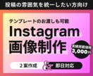 Instagramの投稿画像を作成します デザインテンプレートのお渡しも可能です イメージ1