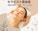 外国人ゲスト対応◎サロン接客英会話を学びます 外資ホテル経験者直伝！外国人ゲスト対応サロン英会話を学びます イメージ1