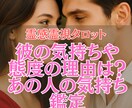 相手の気持ち特化！あの人からのあなたへの想い観ます 【24h以内！彼の気持ちだけ知りたい方へ】恋の一点集中鑑定！ イメージ1