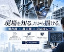 建築金物・鉄骨まわりの納まり図を作成します 製作·現場施工の経験を活かし施工性の良い納まりを図面化します イメージ1