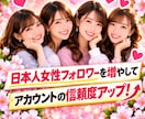 インスタ日本人女性フォロワーを100人増やします 【先着10名様 500円引き！】出品記念でお得ですよ！ イメージ5