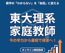 高校数学　東大理系家庭教師がオンライン指導します 数学の「わからない」を自信に。今の学力から最短で得意へ！ イメージ1