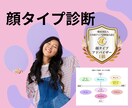 気軽！簡単！顔タイプ診断します 似合う洋服のテイストが丸わかり♡お買い物迷子から脱出！ イメージ1