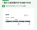 フォーム通知・月次集計・請求書PDFを自動化します 購入前に無料で試作。手順書つきで初心者も使える イメージ7