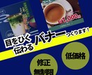 目をひく・伝わるバナーをつくります 想いを受けとめ、デザインでカタチにする イメージ1