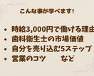 歯科衛生士向け時給3,000円で働く方法を教えます 歯科衛生士の新しい働き方を教えます! イメージ2