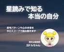 西洋占星術×自己分析｜秘められた性格を伝えます はじめての占い大歓迎｜西洋占星術｜リアルな自分を知りつくす イメージ1