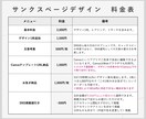 集客効果★とっておきのサンクスページを作成します 感謝／自己紹介／集客／アピールを1枚の画像に詰め込みます！ イメージ4