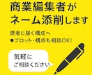 気軽に相談OK！商業目線で添削します 「読者に伝わる構成」に。ネーム添削・構成アドバイスします！ イメージ1