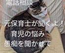 保育の悩み聞きます 幼少期(2歳児から)の育児の悩みをぶつけてください。 イメージ1